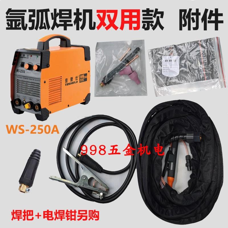 佳捷仕氩弧焊机WS-250冷焊不锈钢焊工业级220V两用双电压氩弧焊机