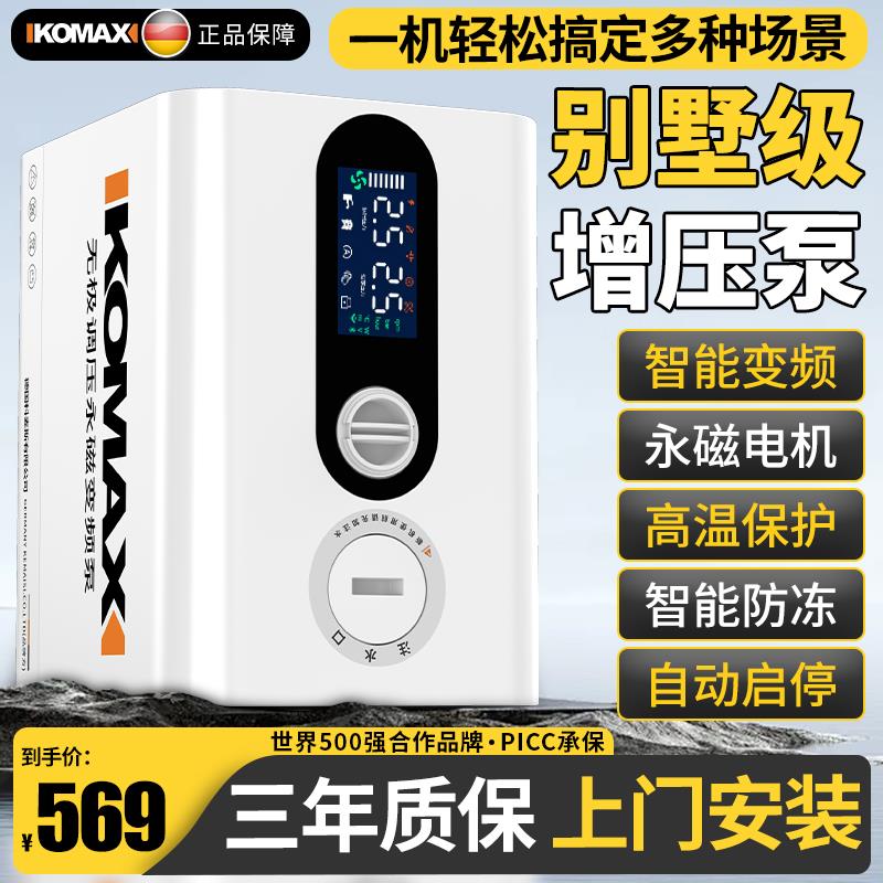 变频增压泵家用全自动静音全屋自来水热水器管道加压多功能自吸泵