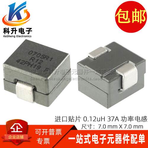 FP0705R1-R12-R进口贴片一体成型0.12UH 120NH 37A大电流功率电感