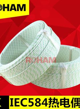 ROHAM热电偶线K型玻璃纤维测温线欧标感温线导线KXBB-2*0.5-IEC