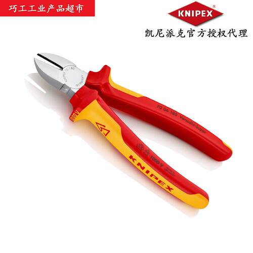 KNIPEX德国凯尼派克电工7寸绝缘斜嘴7006180斜口剪切钳70 06 180