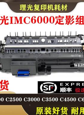 理光IMC2000 C3000 C3500 C4500 C6000 C2001原装 定影器定影组件