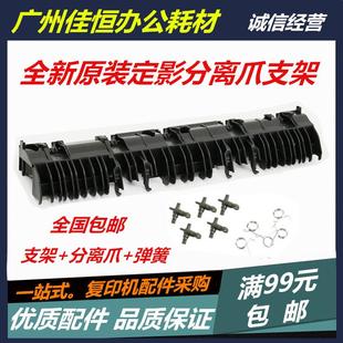 2220 支架 富士施乐 分离爪 2520 2420 2011 2010 S1810 正品 原装