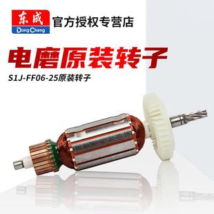 东成电磨原装 转子S1J FF06 25东城打磨机电磨头原厂电机配件正品