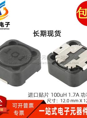 SRR1260-101M 进口贴片一体成型 100UH 1.7A 丝印101功率屏蔽电感