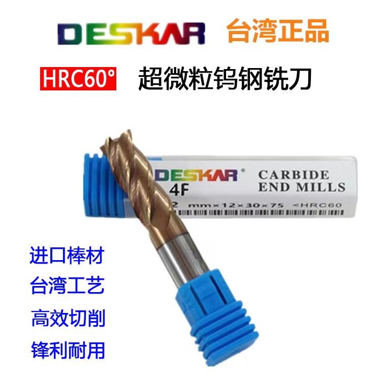 戴斯卡DESKAR钨钢涂层铣刀60°CNC硬质合金普长4刃1-20mm平底铣刀