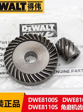 DEWALT得伟原装DWE8100S/8100T/8110S角磨机大小齿轮磨光机配件