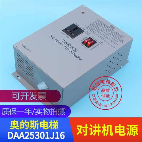 OTIS西子奥的斯电梯 轿顶对讲应急电源 DAA25301J16/J13/J19/9