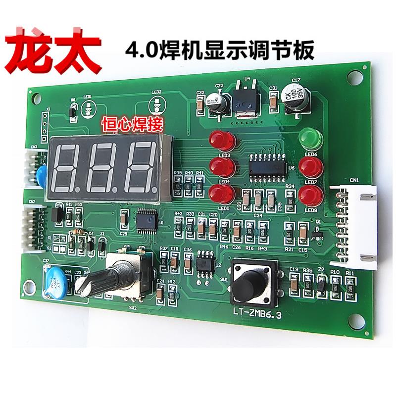 龙太 4.0 电焊机 手工焊 电流调节板 显示板 面板 控制板 指示板