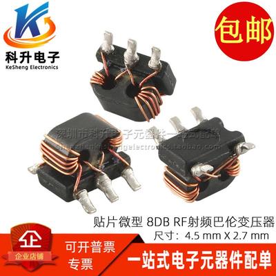 YB0067-2542TS 进口贴片微型8dB RF射频巴伦传输变压器巴伦混频器