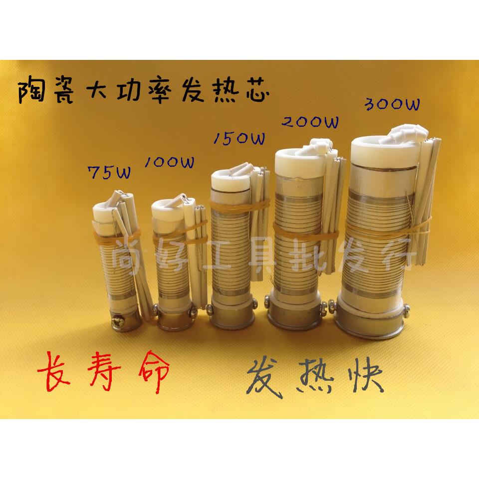 正品焊宝 大功率弯扁头电烙铁发热芯 75W 100W 150W 200W 300w