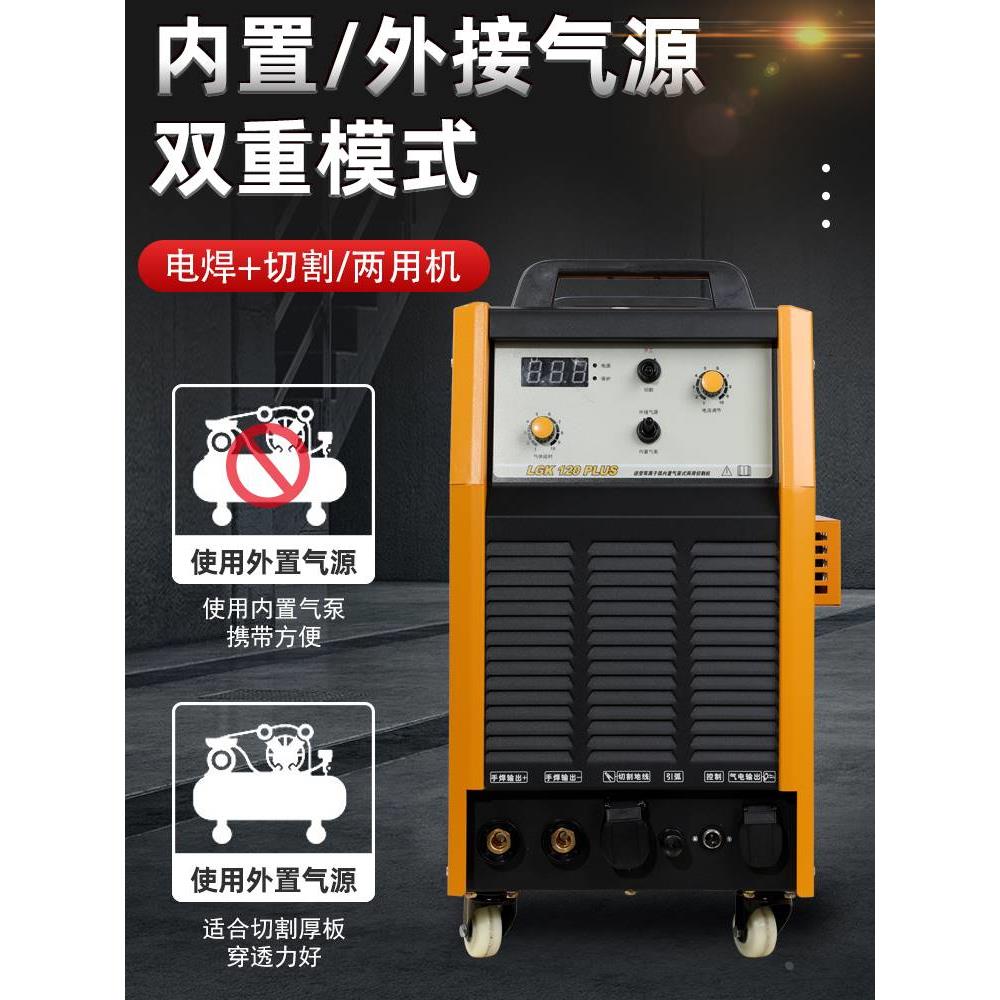 沪工等离子切割机LGK120/100内置气泵一体机工业级380V电焊机两用