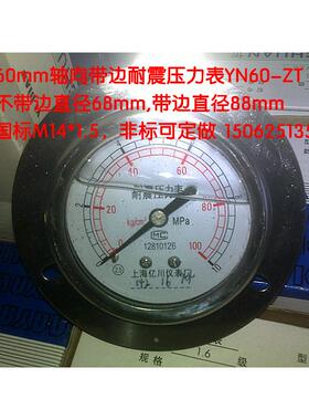 表径60轴向带边YN60-ZT 0-0.6,1,1.6,2.5,4,6,10,16,25,40,60MPA