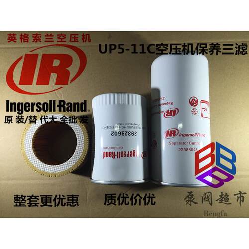 英格索兰螺杆空压机UP5-11C-14-272保养三滤 11KW空压机滤芯 配件