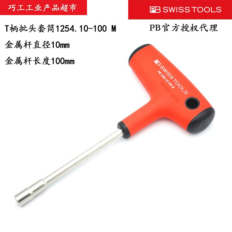 瑞士PB SWISS TOOLS套筒螺丝批手柄接6.35mm批头1254强磁10-100M