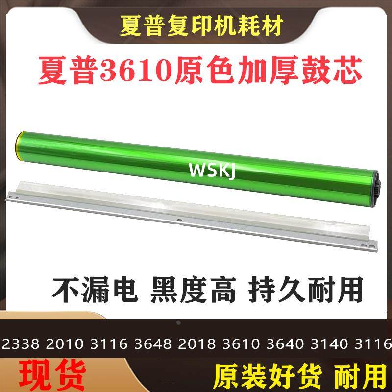 夏普MX2338 2010 3116 3648 2018 3610 3640 3140 3116 鼓芯 刮板