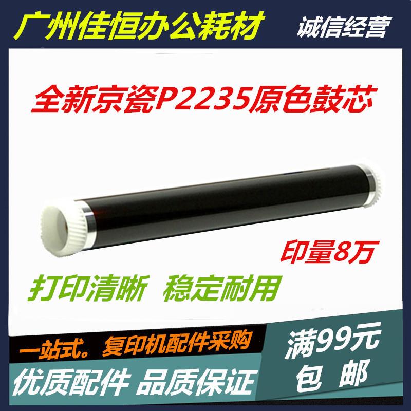 原厂京瓷P2235dn 2040d M2635dn M2540dn M2135DN 2735 长寿鼓芯