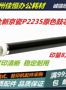 原厂京瓷P2235dn 2040d M2635dn M2540dn M2135DN 2735 长寿鼓芯