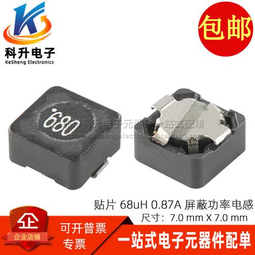 WE 744777168 丝印 680 7345 68uH 0.87A 微型小体积功率电感 7X7