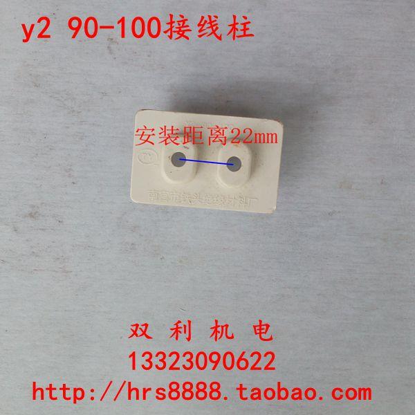 y2系列90-100接线柱电机配件维修工具接线盒双利机电