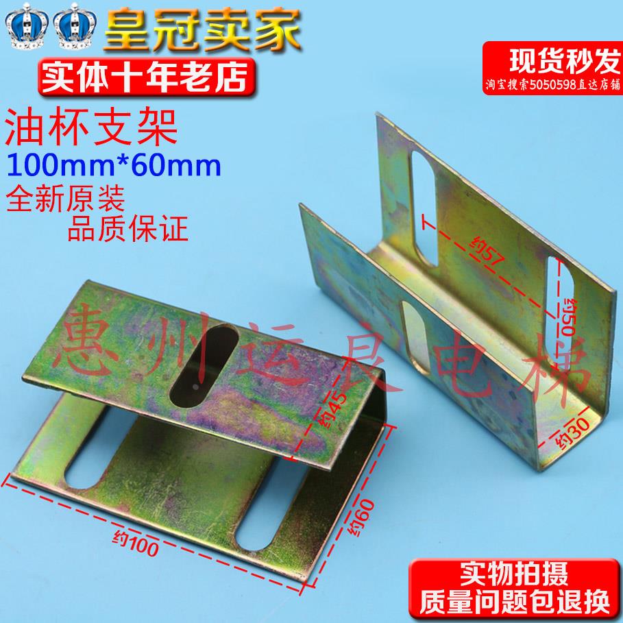 日立电梯配件U型槽油杯支架2个孔转换1个孔100*60油杯安装支架