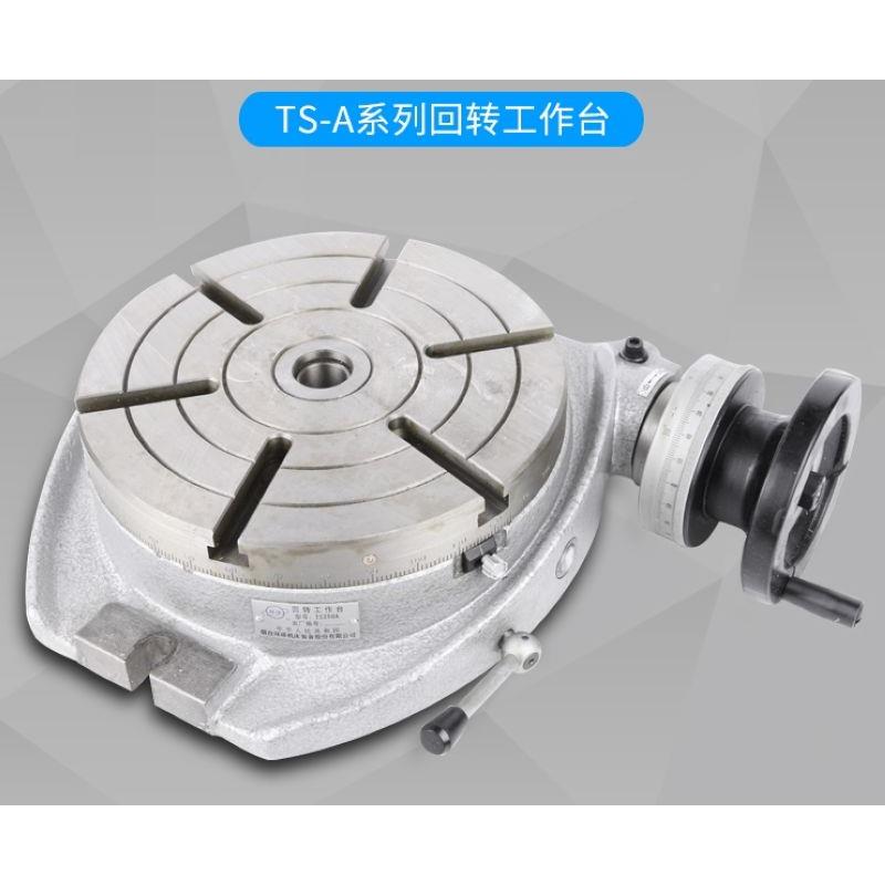 环球牌TS250A回转台  TS320A分度盘  旋转台卧式回转工作台