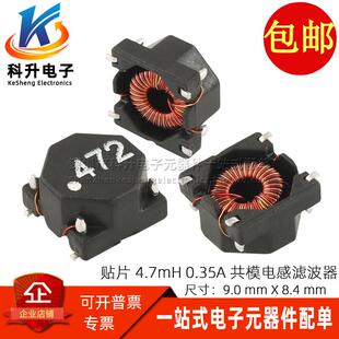 0.35A CM633SG472NC 丝印472 4.7MH 开关电源滤波器共模电感 贴片