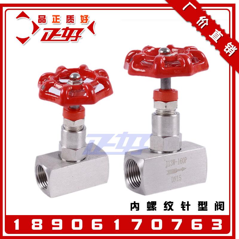 304不锈钢内螺纹针型阀 J13W-160高压丝扣截止截流阀门4分DN15 25