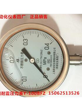 上海自动化仪表四厂 不锈钢耐震压力表Y100-BFZ 1.6级 YN100-B