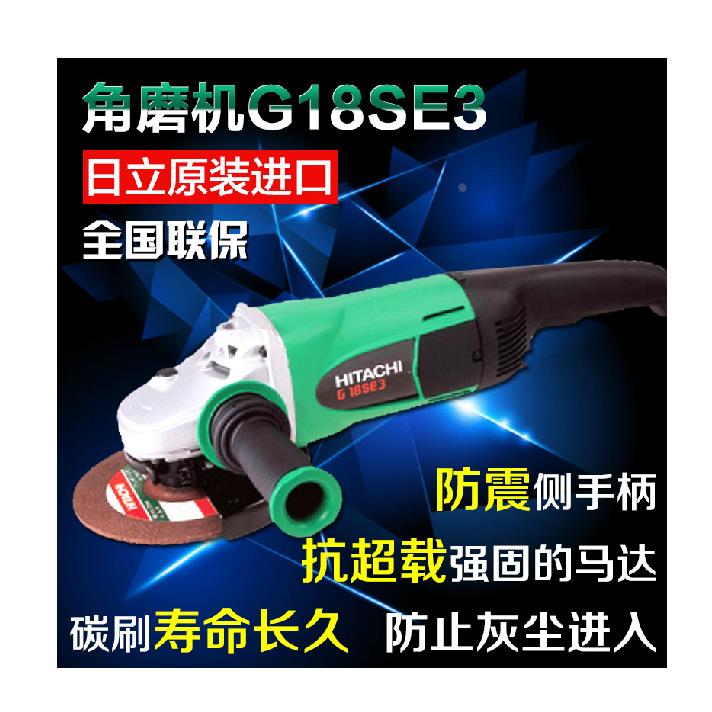 正品 HITACHI日立角磨机 G18SE3 角向磨光机180MM 日立电动工具