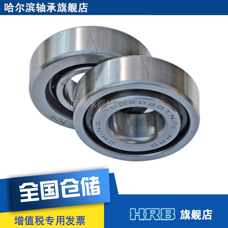 7602020TN/P4DFB 760204 DB 正品HRB 滚珠丝杠轴承 哈尔滨轴承
