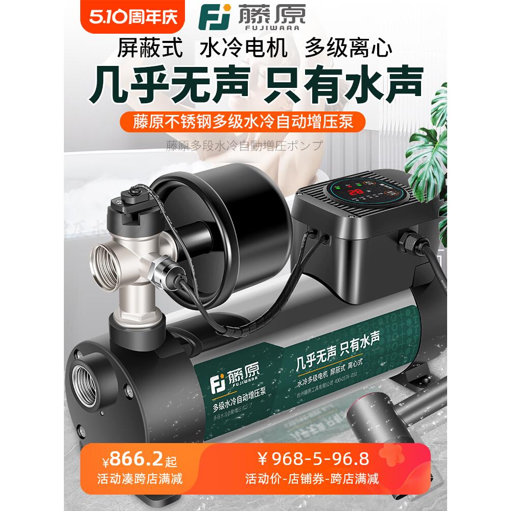 藤原家用增压泵全自动离心泵超静音不锈钢全屋自来水加压泵220V