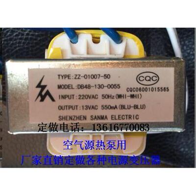 空气源热泵专用变压器 定制变压器 ZZ-01007-50 220V/13V 550mA