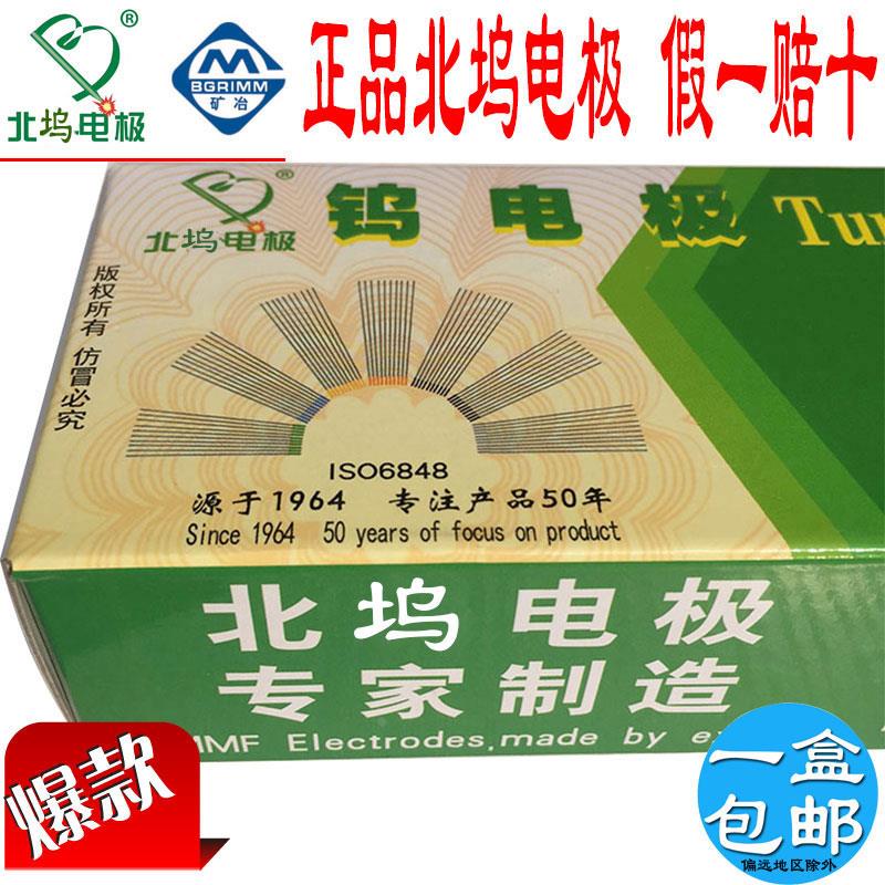 坞钨针北京钨钼1.6电极2.0乌针2D.5氩弧焊2.4钨极3.0钨棒3.新品
