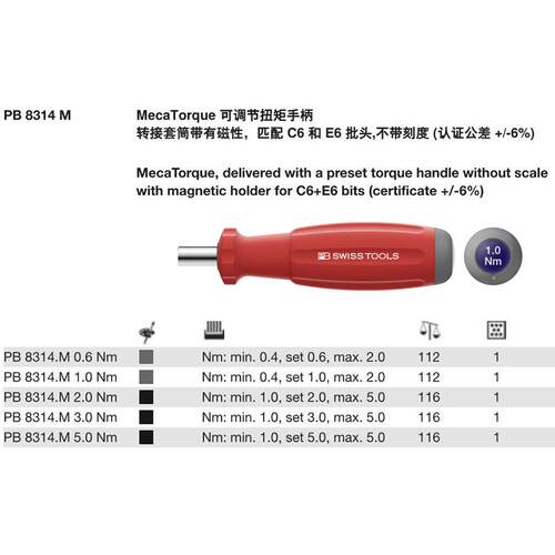 瑞士PB TOOLS固定扭力螺丝批改锥强磁8314.M 0.6/1.0/2.0/3.0/5.0