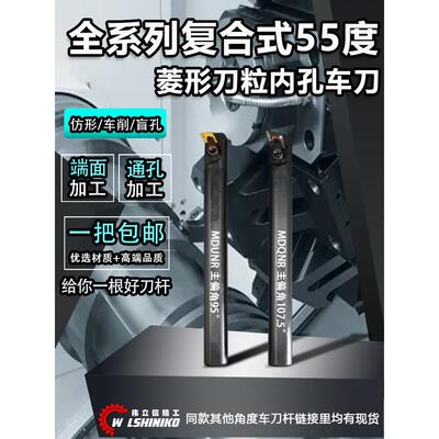 伟立信-数控刀杆内孔车刀镗孔刀机夹车床刀具MDQNR MDUNR MDWNR