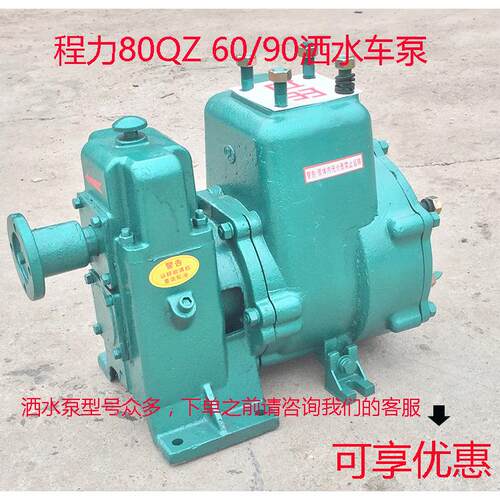 湖北程力80QZF60/90洒水车水泵自吸65QZ40/50高压洒水泵原厂正品