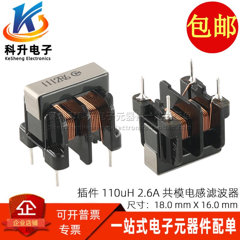 PLH10AN1112R6P2B 进口 UU10.5 立式 110UH 2.6A 共模电感 滤波器