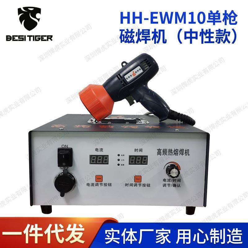 悍虎高频热熔焊机热熔垫片焊接机防水板微波磁焊机