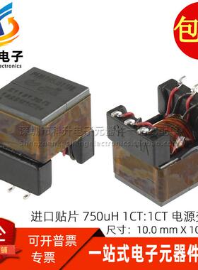 PH9185.011NLT 进口贴片750UH 1CT:1CT 5KV隔离带抽头 电源变压器