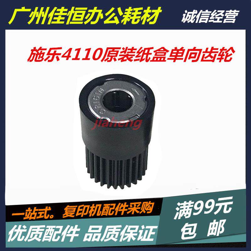 施乐4110原装单向齿轮4112 4127 4590 d95 900风神纸盒搓纸道齿轮