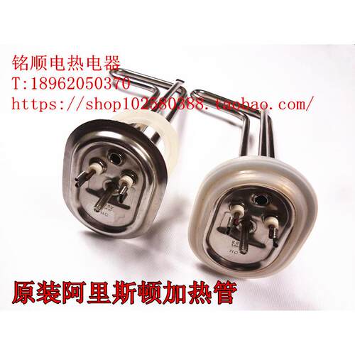 阿里斯顿加热管 热水器加热棒 热水器电热管 阿里斯顿发热管