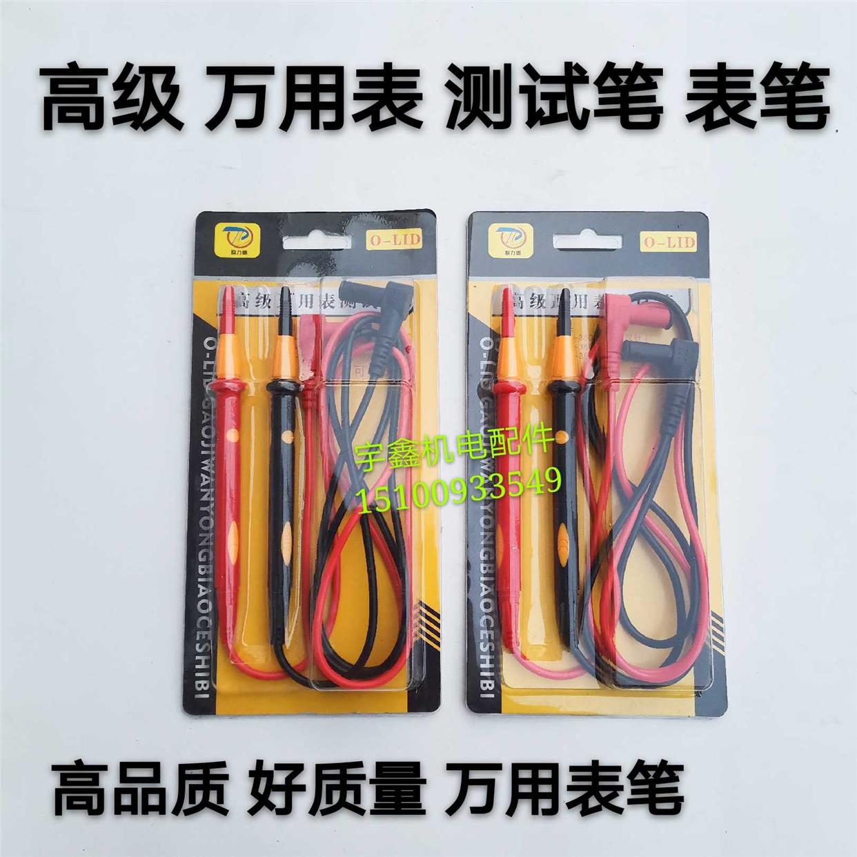 数字万用表 指针万用表通用表笔表线1000v20A万用表测试笔