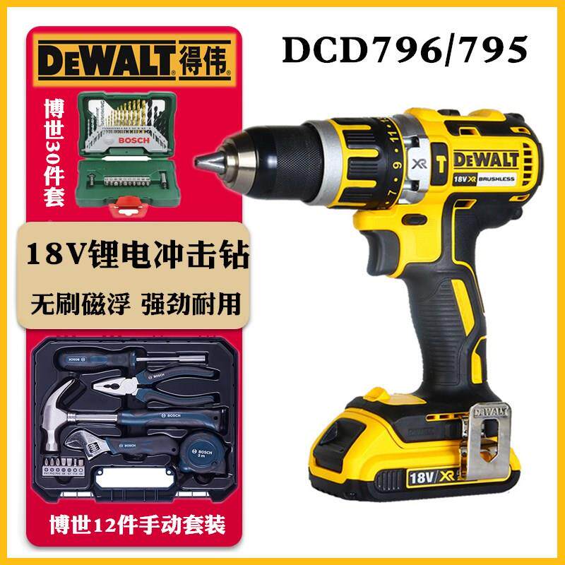 美国DEWALT得伟18V无刷电钻锂电冲击钻多功能充电钻DCD795/796