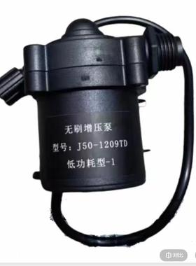 J50-1209TD 12V水箱智能马桶增压泵达恩智能马桶增压循环潜水泵