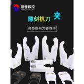 雕刻机自动换刀架ISO302520数控CNC加工中心刀柄BT30刀夹卡爪配件