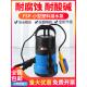 塑料耐腐蚀潜水泵化工耐酸耐碱工业防腐泵220V小型家园污水海水泵