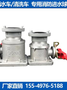 洒水车配件消防车进水专用消防直通球阀开关阀门油罐车DN50,DN65