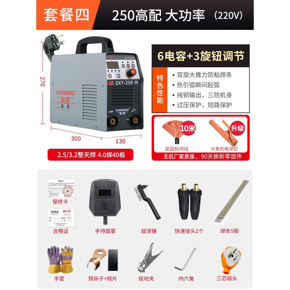 新品松勒315S 250 双电压220v380v全自动家用小型工业级电焊机品