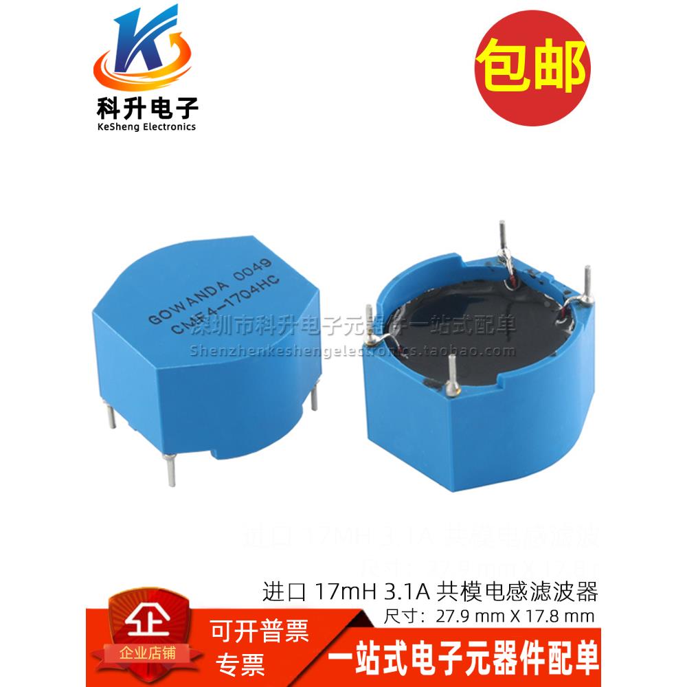 进口 17MH 大感量 3.1A 开关电源线用共模电感滤波器 扼流圈 磁环
